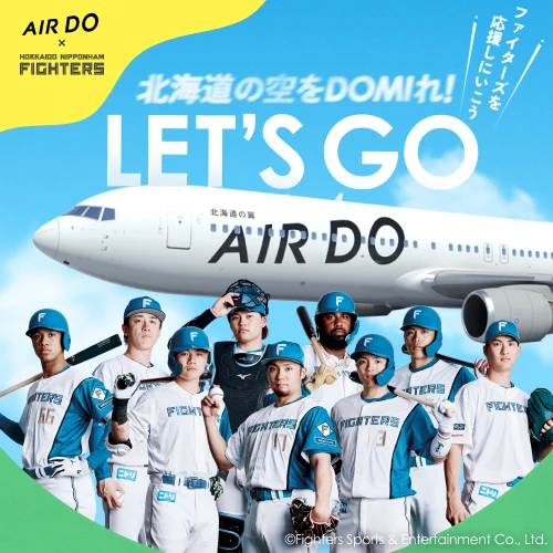 AIRDO×北海道日本ハムファイターズ