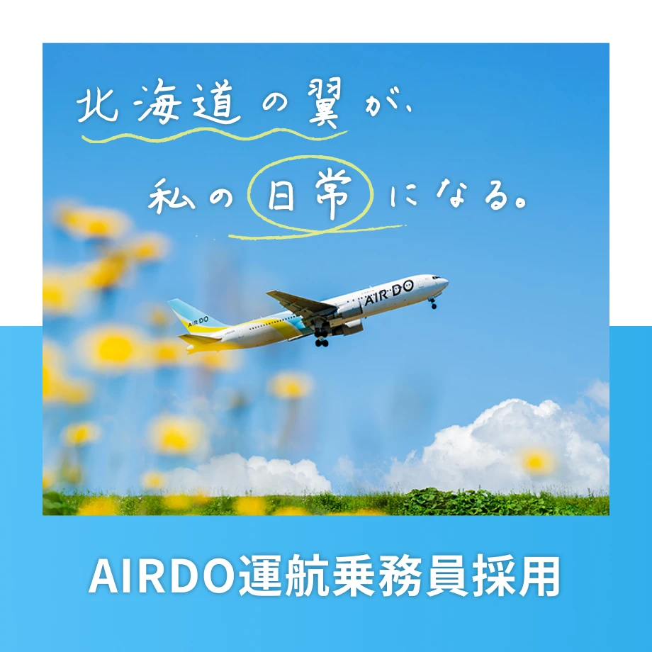 AIRDOパイロット自社養成Lakseløpプロジェクト