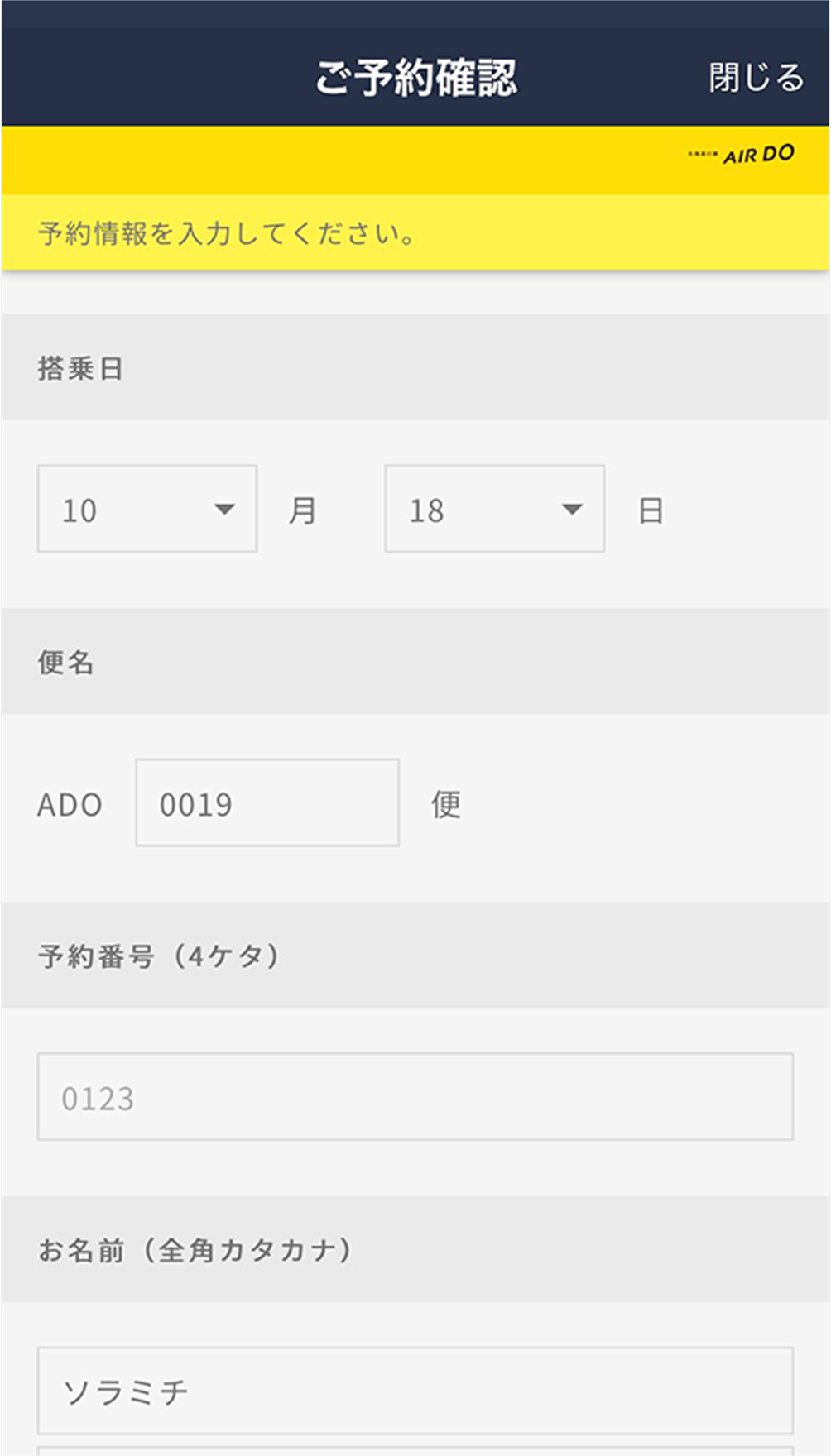 予約照会 2次元バーコードの取得 Airdo Online Service Airdo 予約照会 2次元バーコードの取得 Airdo Online Service Airdo