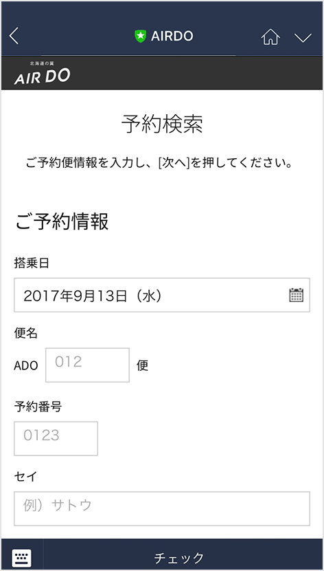 予約確認 購入 座席指定 Airdo Online Service Airdo 予約確認 購入 座席指定 Airdo Online Service Airdo