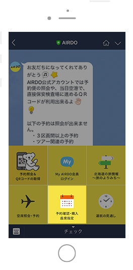 予約確認 購入 座席指定 Airdo Online Service Airdo 予約確認 購入 座席指定 Airdo Online Service Airdo