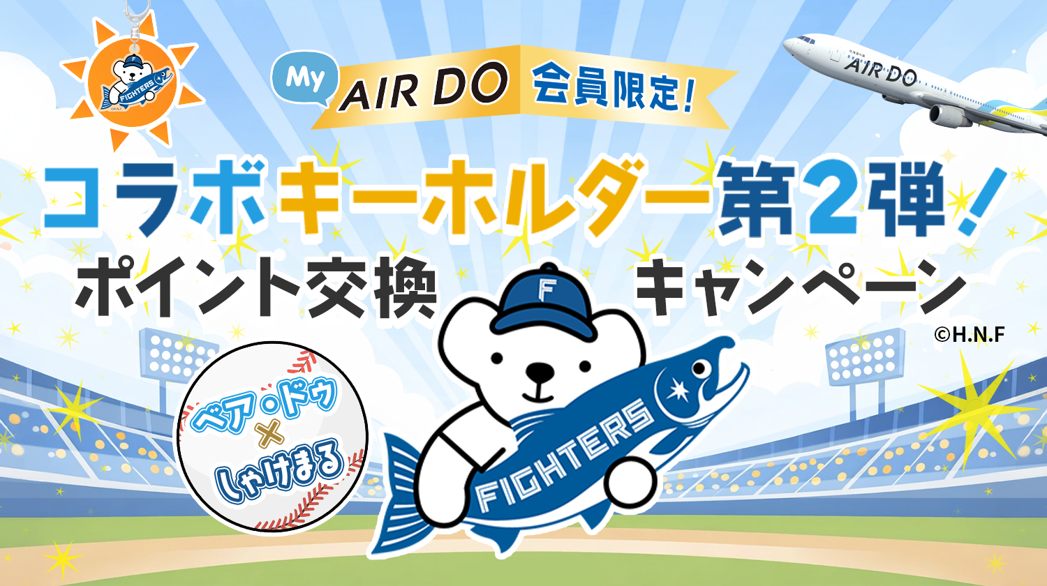 『第2弾』ベア・ドゥ×しゃけまるコラボキーホルダーポイント交換キャンペーン