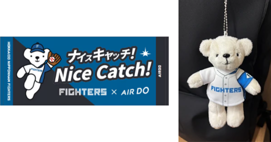 ツアー参加者には、AIRDO×FIGHTERSオリジナルグッズをプレゼント