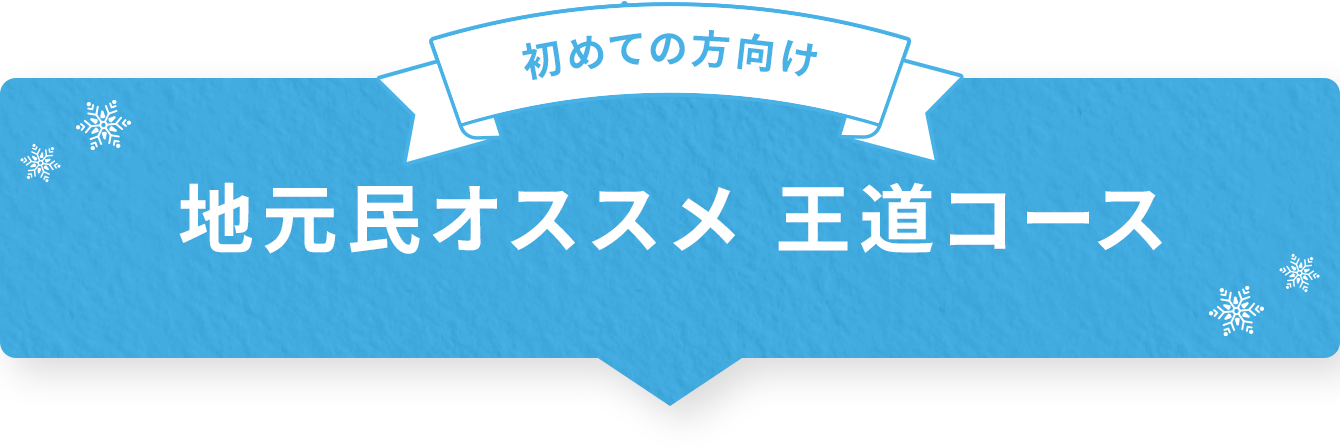 ふわっと冬旅 東京 釧路 搭乗キャンペーン 北海道の飛行機予約ならairdo ふわっと冬旅 東京 釧路 搭乗キャンペーン 北海道の飛行機予約ならairdo