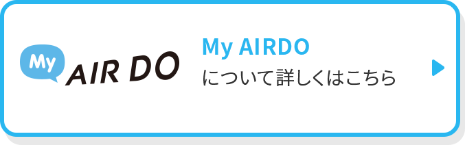 My AIRDOについて詳しくはこちら