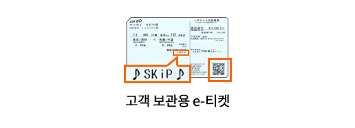 e-Ticket