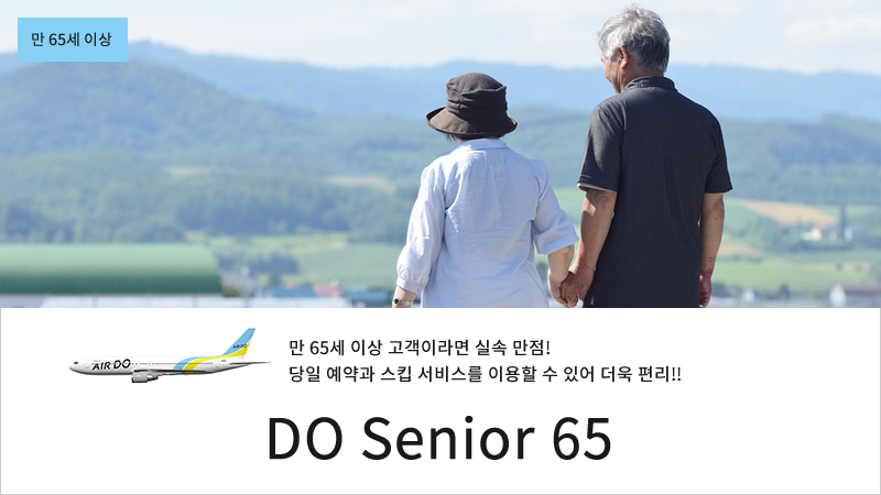 DO Senior 65
