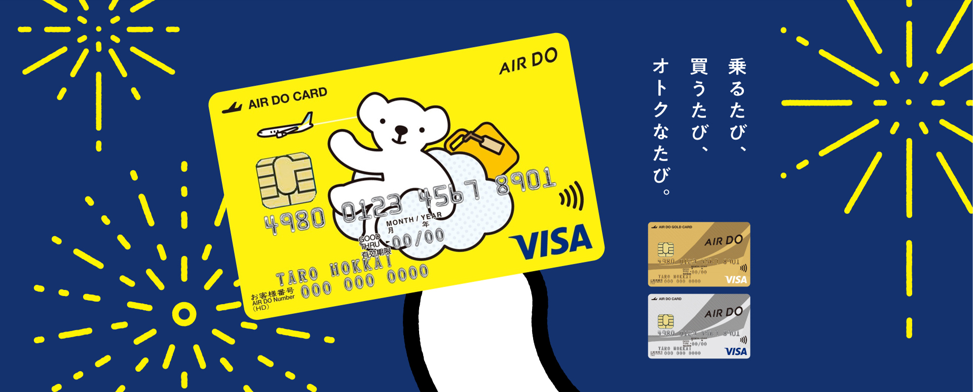 AIRDOカード新規入会キャンペーン2020新規ご入会で、最大1,000ポイントプレゼント！AIRDOカードなら旅でも、お買い物でも、ポイント貯まってお得！