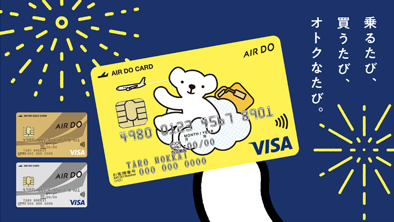 AIRDOカード新規入会キャンペーン2020新規ご入会で、最大1,000ポイントプレゼント！AIRDOカードなら旅でも、お買い物でも、ポイント貯まってお得！