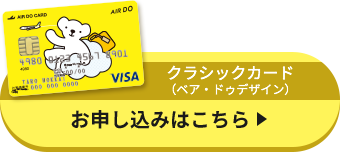 クラシックカード（ベア・ドゥデザイン）お申し込みはこちら