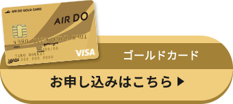 ゴールドカードお申し込みはこちら