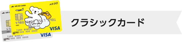 クラシックカード