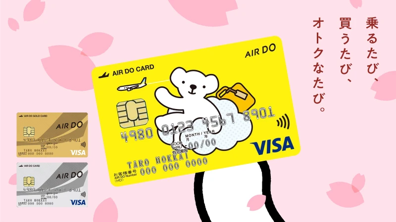 乗るたび、買うたび、オトクなたび・