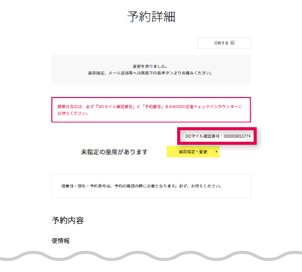 Keep a copy of your DO Miles confirmation number and reservation number. 。