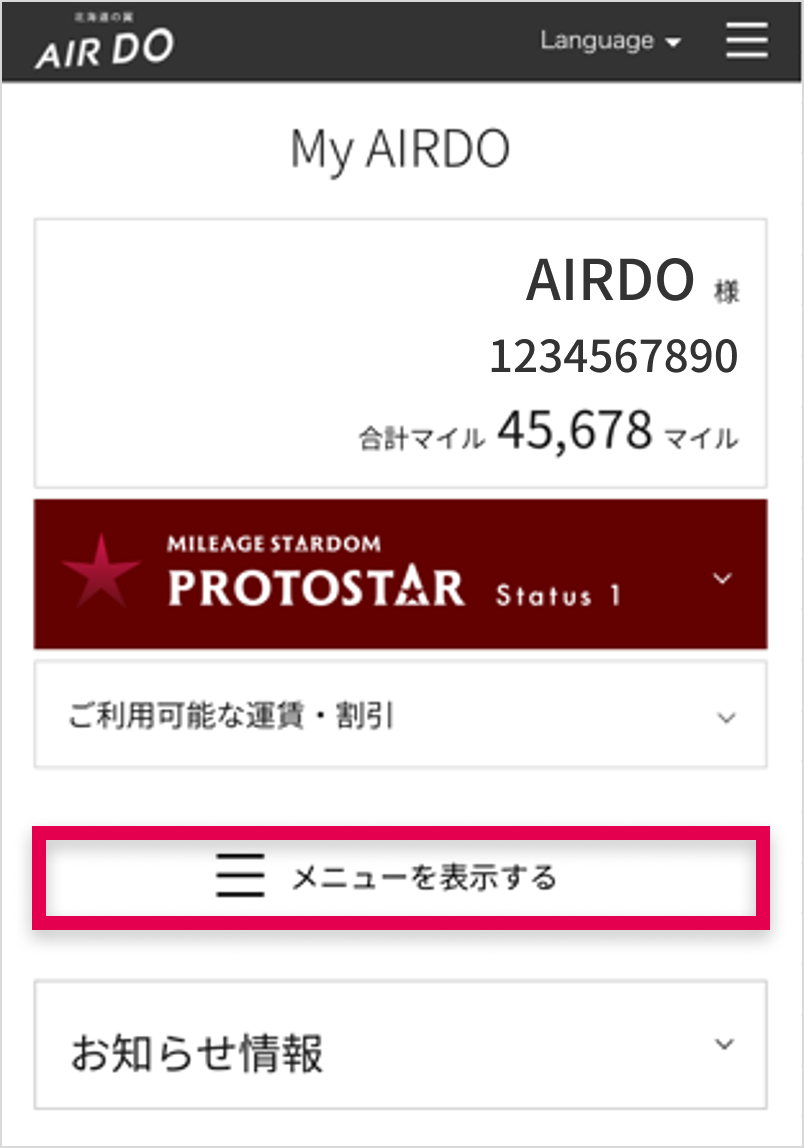 [メニューを表示する]をタップ
