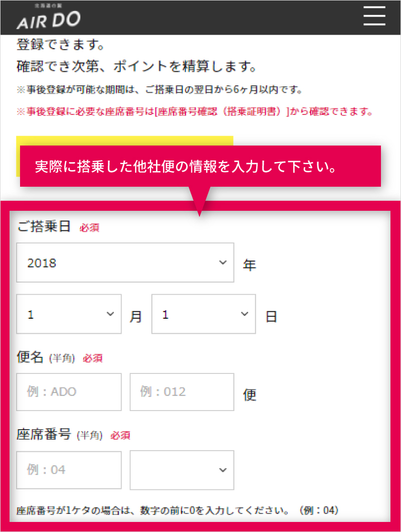 他社便にご搭乗の場合　（AIRDO便の遅延・欠航による）