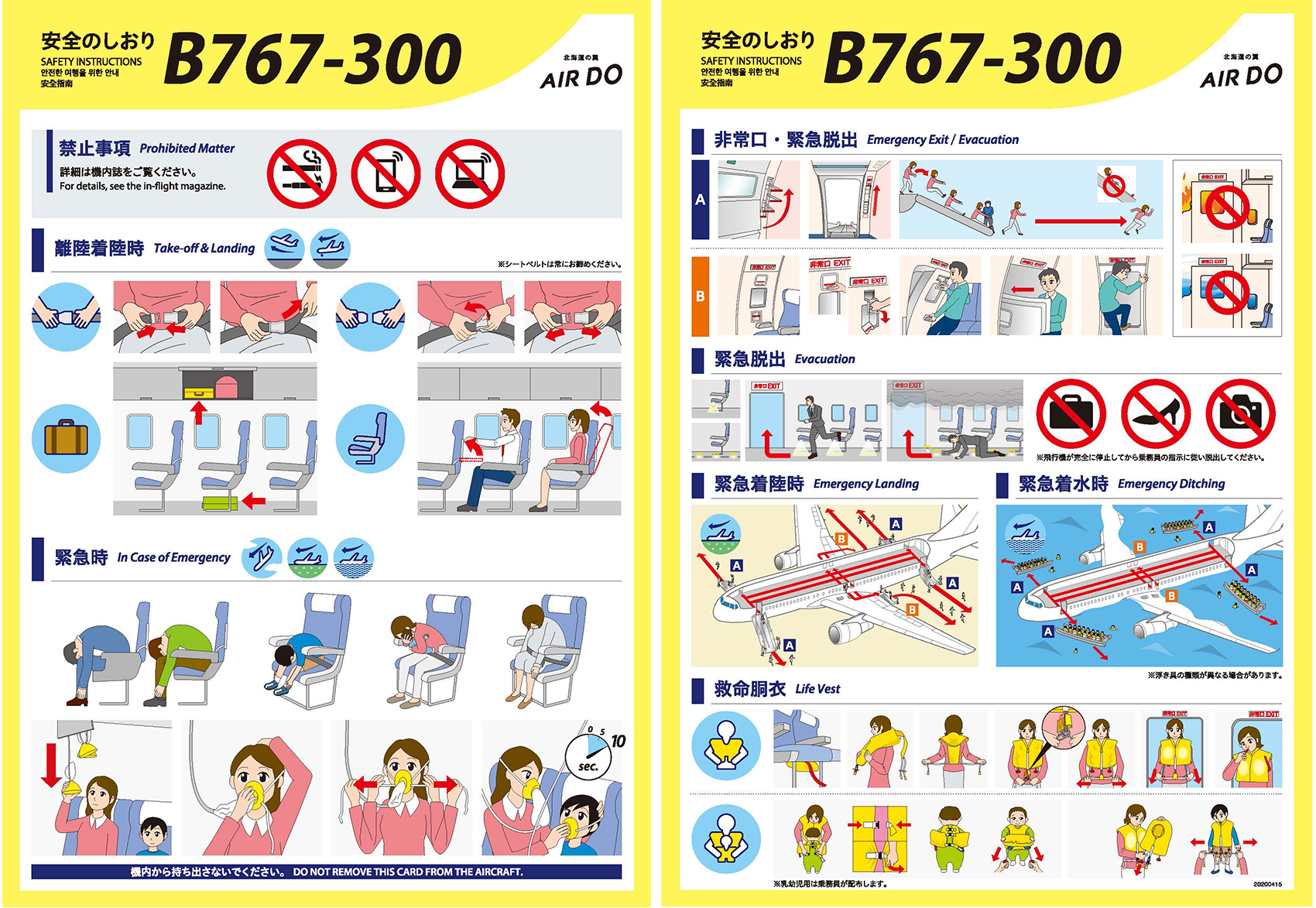 （AIRDO）「Safety Instruction」