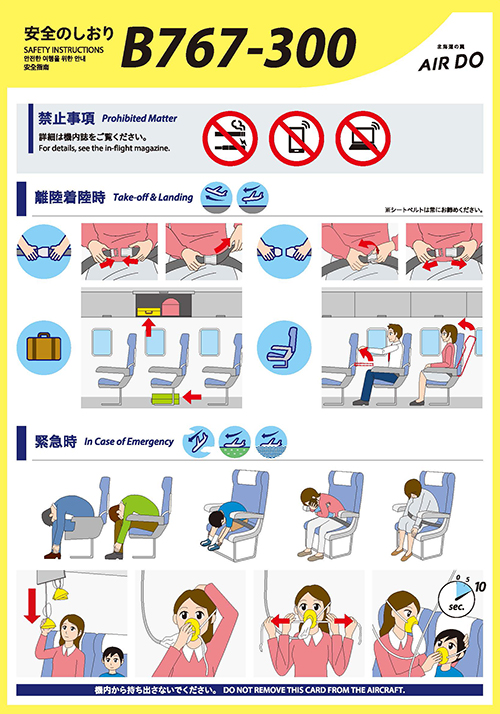 （AIRDO）「Safety Instruction」