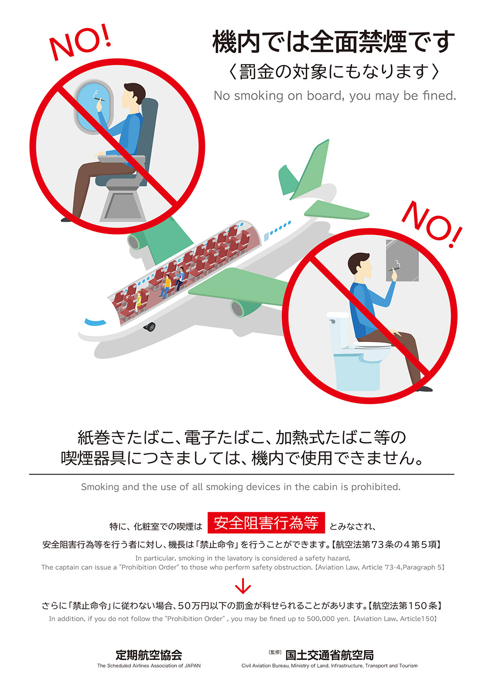 航空機内の喫煙禁止について ニュース 北海道発着の飛行機予約 空席照会 Airdo エア ドゥ