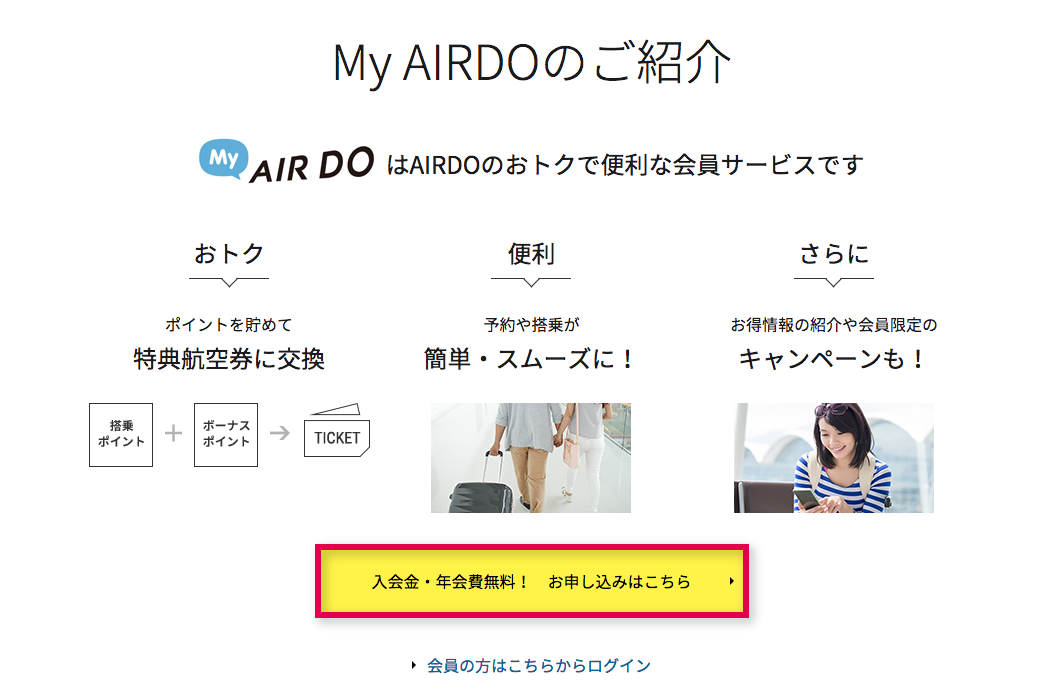 My AIRDO에 회원 가입(일본어 페이지)