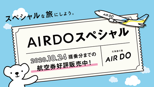 AIRDOスペシャル