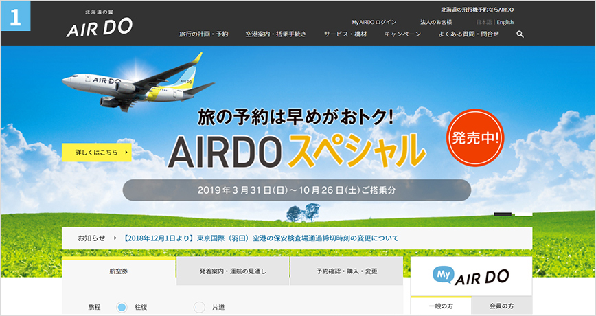 ①AIRDOホームページから、My AIRDOにログインします