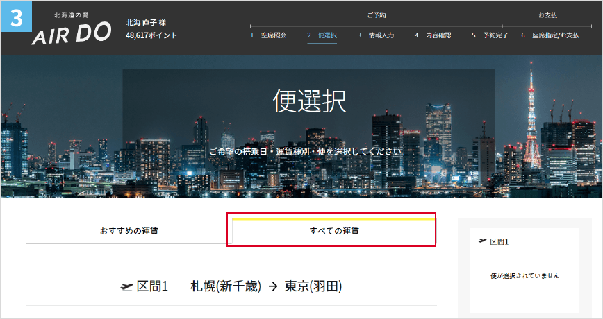 ③「すべての運賃」を選択します