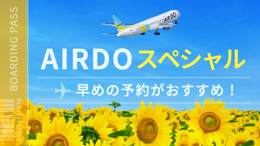 AIRDOスペシャル