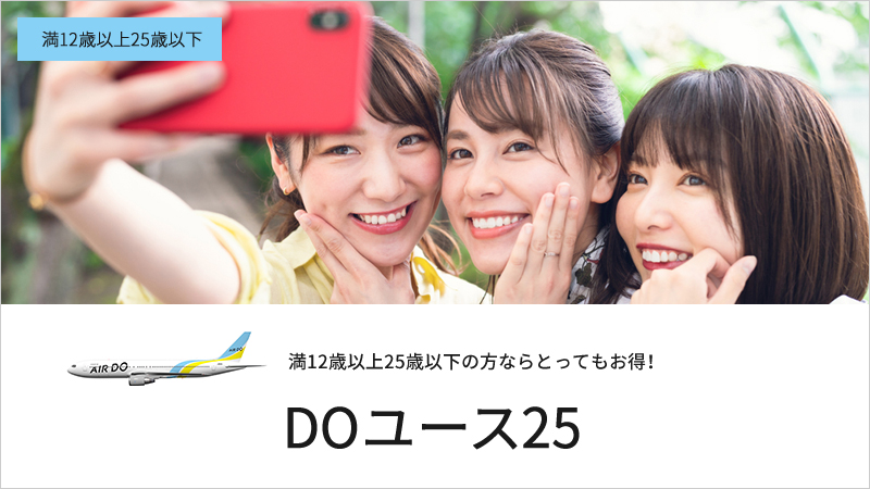 DOユース25