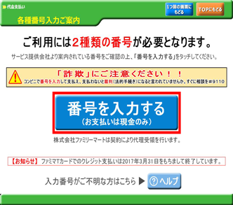 ファミリーマート Famiポート 操作方法 コンビニ支払い ローソン ファミリーマート お支払い方法一覧 購入 領収書のご案内 航空券の予約 購入 北海道発着の飛行機予約 空席照会 Airdo エア ドゥ ファミリーマート Famiポート 操作方法 コンビニ支払い ローソン ファミリーマート お支払い方法一覧 購入 領収書のご案内 航空券の予約 購入 北海道発着の飛行機予約 空席照会 Airdo エア ドゥ