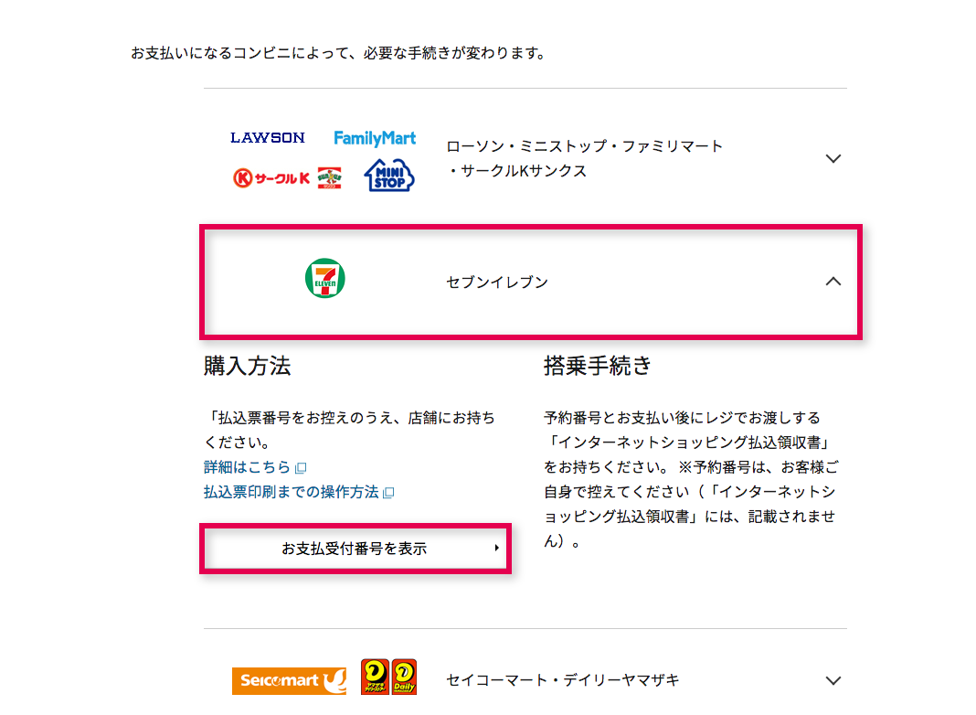 支払い方法選択 セブンイレブン コンビニ支払い セブンイレブン お支払い方法一覧 購入 領収書のご案内 航空券の予約 購入 北海道発着の飛行機予約 空席照会 Airdo エア ドゥ