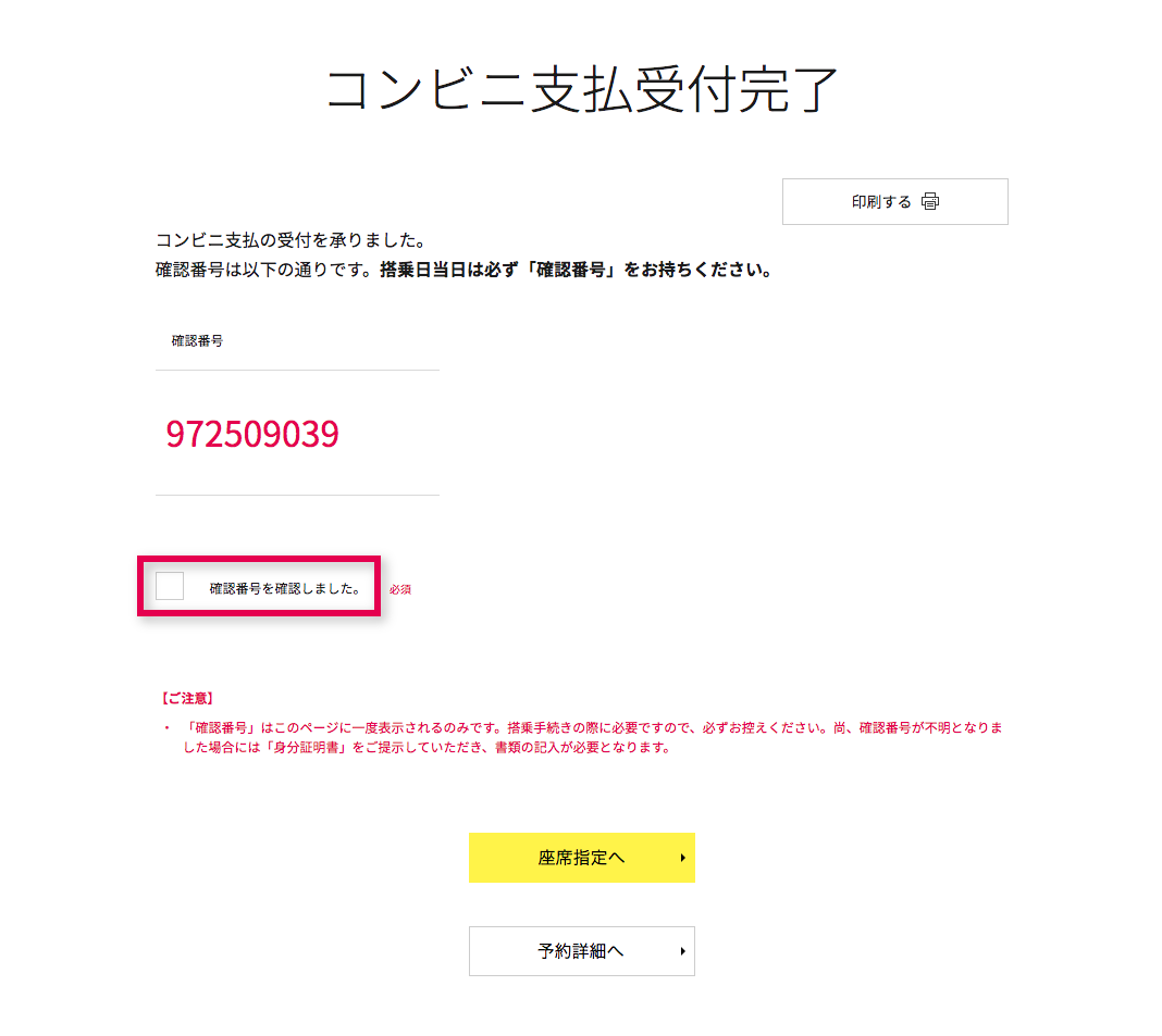 支払い方法選択 セブンイレブン コンビニ支払い セブンイレブン お支払い方法一覧 購入 領収書のご案内 航空券の予約 購入 北海道発着の飛行機予約 空席照会 Airdo エア ドゥ