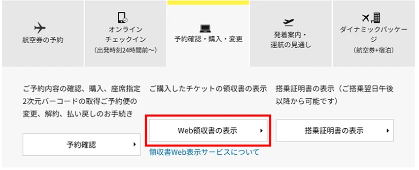 インターネットでの領収書データ表示サービス | 領収書の発行 | 購入