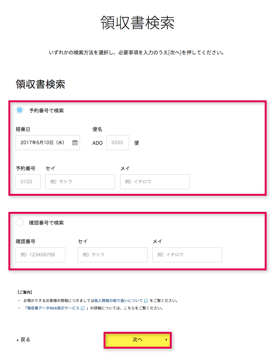 インターネットでの領収書データ表示サービス 領収書の発行 購入 領収書のご案内 航空券の予約 購入 北海道発着の飛行機予約 空席照会 Airdo エア ドゥ