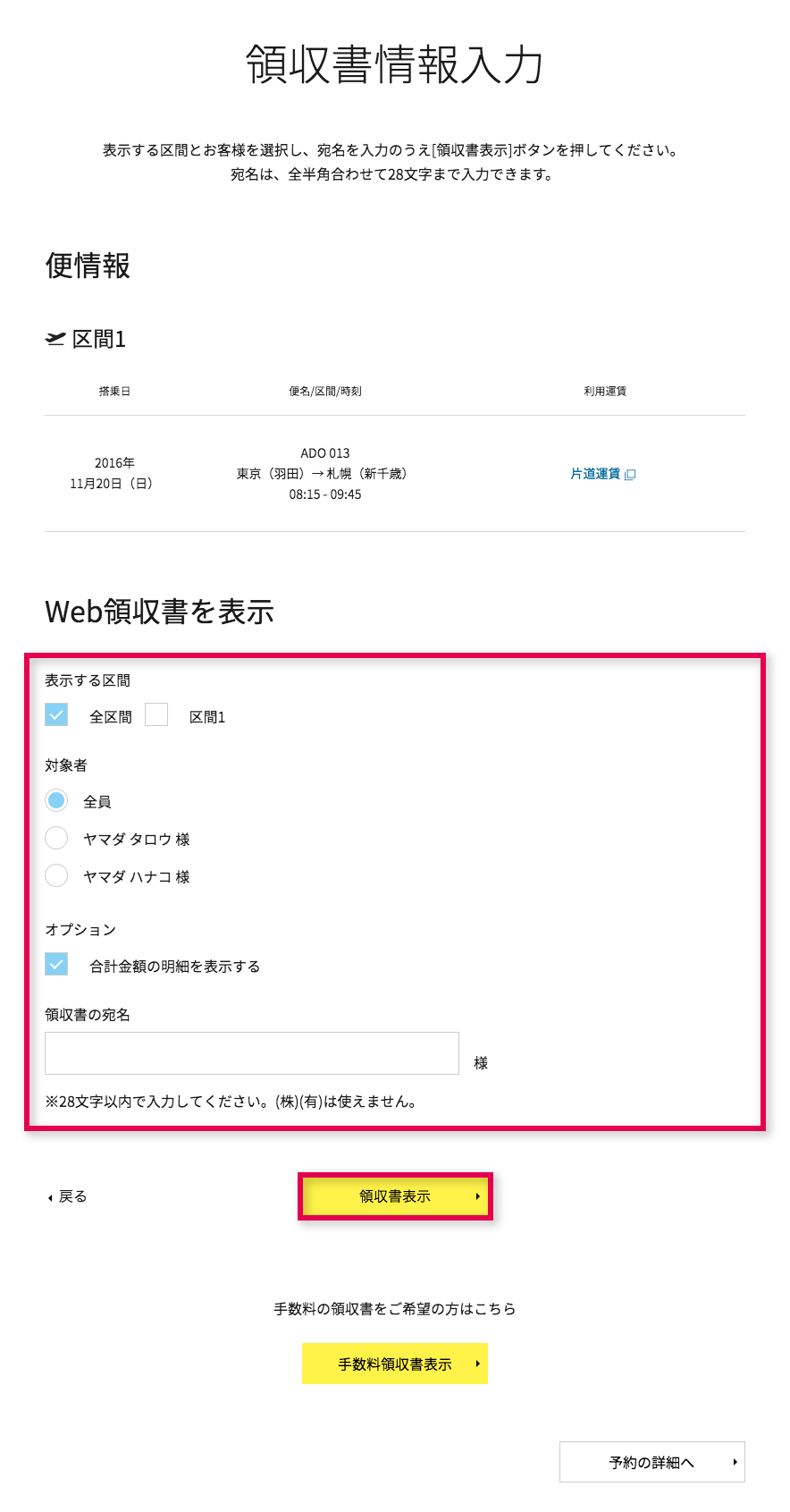 インターネットでの領収書データ表示サービス 領収書の発行 購入 領収書のご案内 航空券の予約 購入 北海道発着の飛行機予約 空席照会 Airdo エア ドゥ