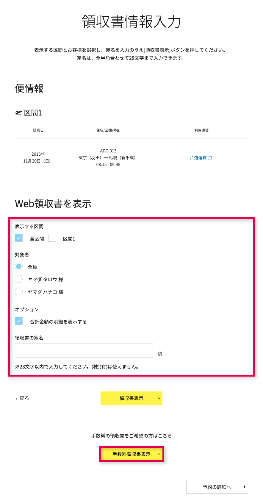 インターネットでの領収書データ表示サービス 領収書の発行 購入 領収書のご案内 航空券の予約 購入 北海道発着の飛行機予約 空席照会 Airdo エア ドゥ