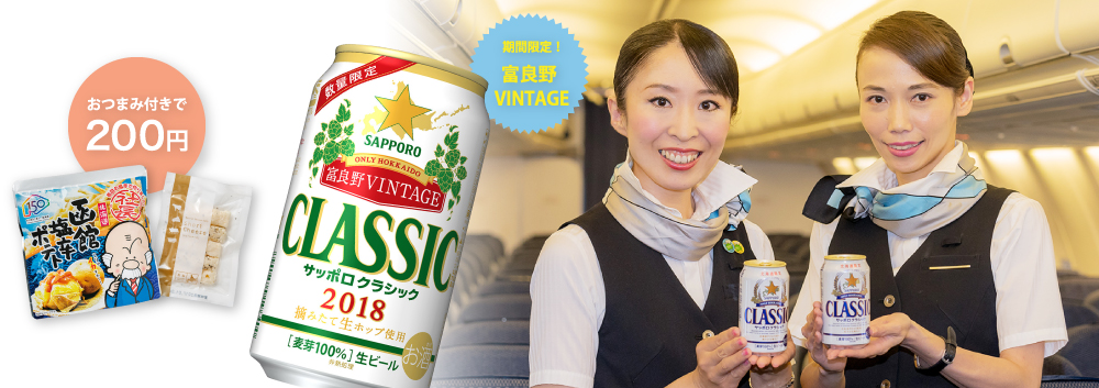 HAPPY HOUR - おつまみ付きで200円