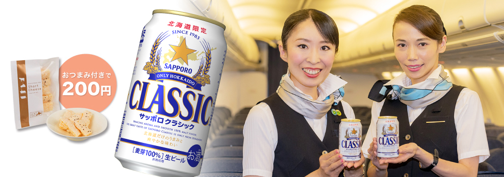 HAPPY HOUR - おつまみ付きで200円