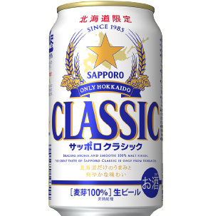 札幌经典啤酒