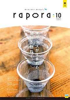 今月のrapora