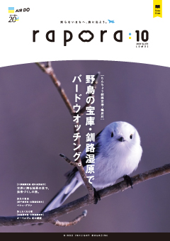 今月のrapora
