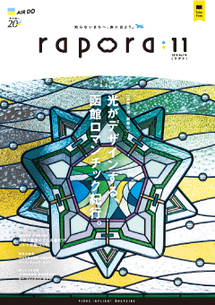 今月のrapora
