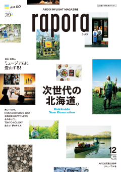 今月のrapora
