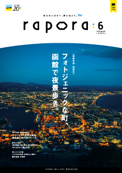 今月のrapora