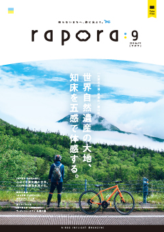 今月のrapora