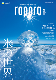 今月のrapora