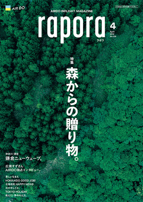 今月のrapora