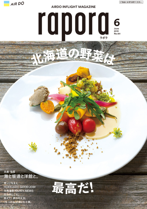 今月のrapora