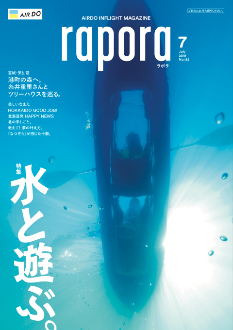 今月のrapora