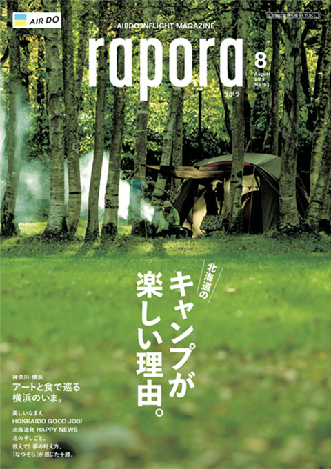 今月のrapora